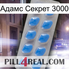 Адамс Секрет 3000 22